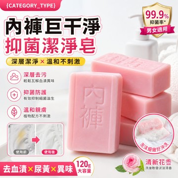 🔥新北有貨🔥洗內衣褲專用皂女持久留香兒童寶寶肥皂去黃去月經血漬精油皂  洗衣皂 去汙皂 萬用皂 魔法皂 內衣皂 去漬