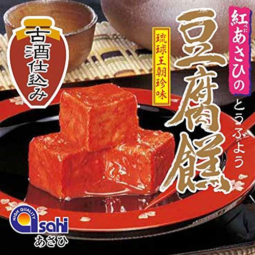 沖縄 お土産 豆腐? 琉球王朝珍味 紅あさひ 豆腐よう 古酒仕込み 3粒