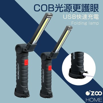COB磁吸工作燈【台灣現貨】手持LED工作燈 多功能手電筒 充電式工作燈 帶磁吸 折疊便攜應急燈【OZOO HOME】