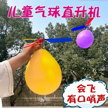 隔日到貨🏆 竹蜻蜓 會飛的氣球 戶外玩具 兒童竹蜻蜓 飛天仙子 懷舊 經典 益智玩具 小禮物 地攤玩具