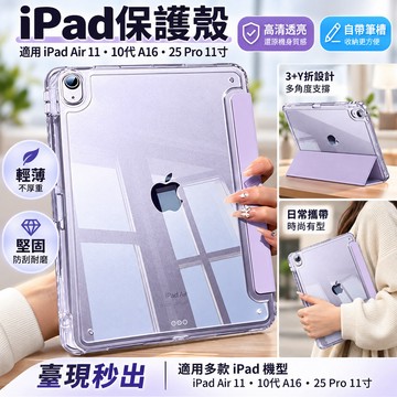 【平板保護殼】適用iPad Air 11吋 10代 A16 帶筆槽 25 Pro 11吋 3+Y折 亞克力硬底 平板殼