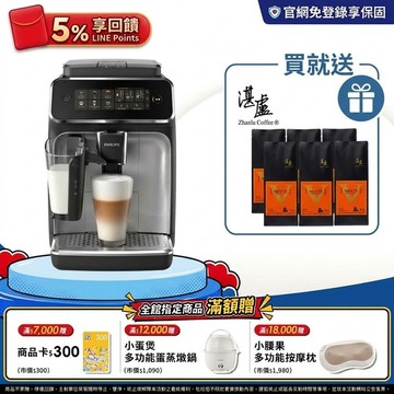 ★送湛盧咖啡豆6包★飛利浦雙溫萃取全自動義式咖啡機-銀(EP3347/64)