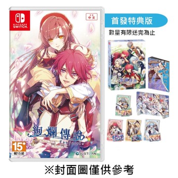 【NS】絢爛傳說 ~Fanfare！~《中文首發特典版》-2025-12-18上市
