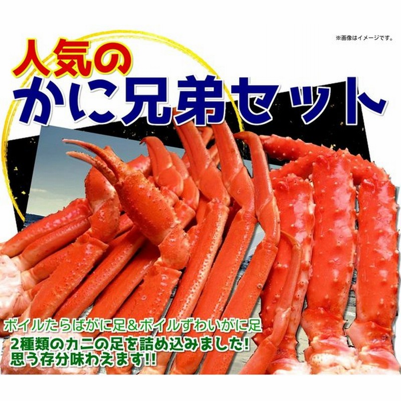 097 人気のかに兄弟セット タラバガニ足 ズワイガニ足 ボイル冷凍 ギフト 贈答 プレゼント 誕生日 お祝い 通販 Lineポイント最大0 5 Get Lineショッピング