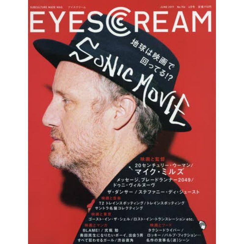 EYESCREAM(アイスクリーム) 2017年06月号