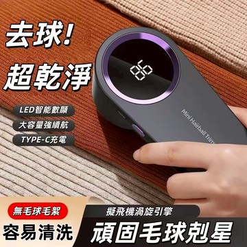 除毛球機 除毛球 米小 毛球機 毛球去除器 毛球修剪器 去毛球 刮毛球機 除毛球器 去毛球機 起毛球機 衣服除毛球機電動