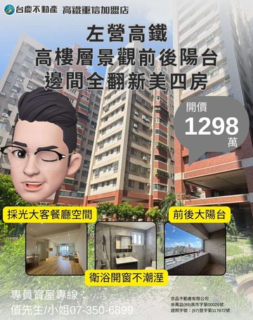 詹姆士左營三鐵共構高樓層採光全屋翻新美四房｜高雄市左營區文學路