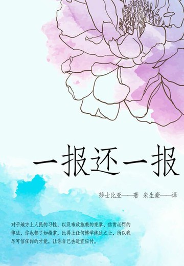 【電子書】一报还一报