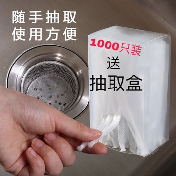 台灣出貨 1000衹廚房水槽過漏網 廚房水槽過濾網袋 殘渣攔截不卡水 水槽過濾網  排水孔濾網 水槽濾網 一次性過濾袋