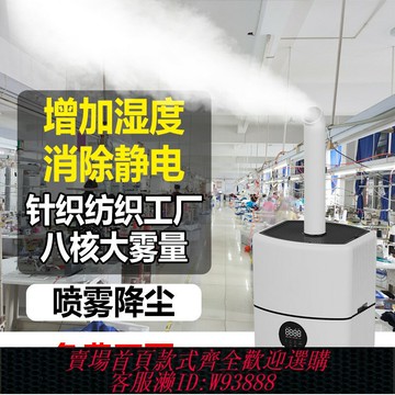 {可刷卡 打統編}工業加濕器商用大霧量紡織印刷車間養殖場除靜電降塵大功率加濕機