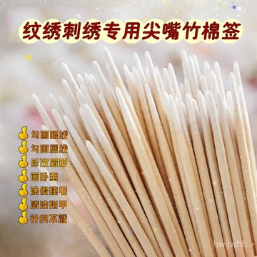臺灣🚍8H出🉑尖頭棉簽繡專用尖嘴小頭極細牙簽式長款化妝超細一次性美容修眉 ZYVS