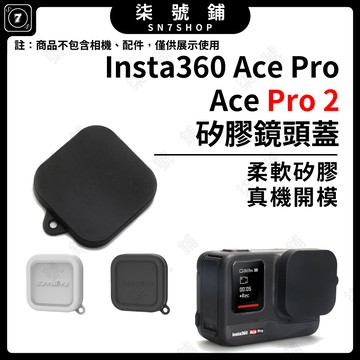 [台灣現貨]Insta360 Ace Pro2矽膠鏡頭蓋 Ace Pro鏡頭蓋 鏡頭保護蓋 掛孔鏡頭蓋 防刮保護蓋