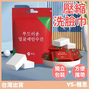 【現貨🔥隔日到貨】一次性洗臉巾 獨立包裝 壓縮毛巾 旅行壓縮毛巾 洗臉巾 拋棄式毛巾 毛巾 出國 旅行 外宿 便攜