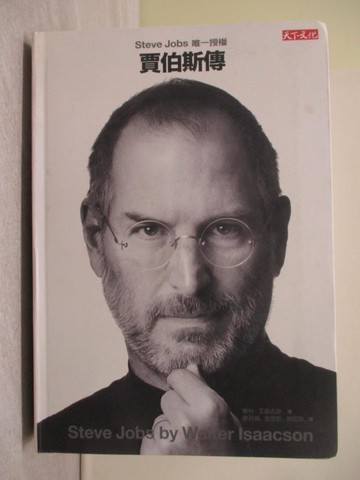 【書寶二手書T1／傳記_ZEZ】賈伯斯傳(軟皮精裝)_華特．艾薩克森
