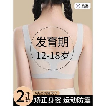 草本初色內衣女二三階段初高中生學生12歲發育期運動防震少女背心