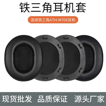 臺灣出貨 免運 適用於鐵三角ATH-M70X耳機套m70x耳機罩耳套耳罩頭梁墊耳機配件