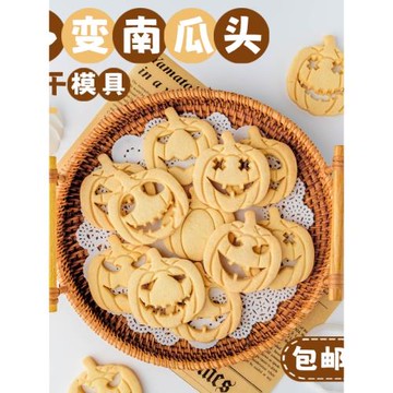 卡通萬圣節餅干模具 南瓜搞怪多變表情曲奇翻糖壓模 DIY烘焙工具