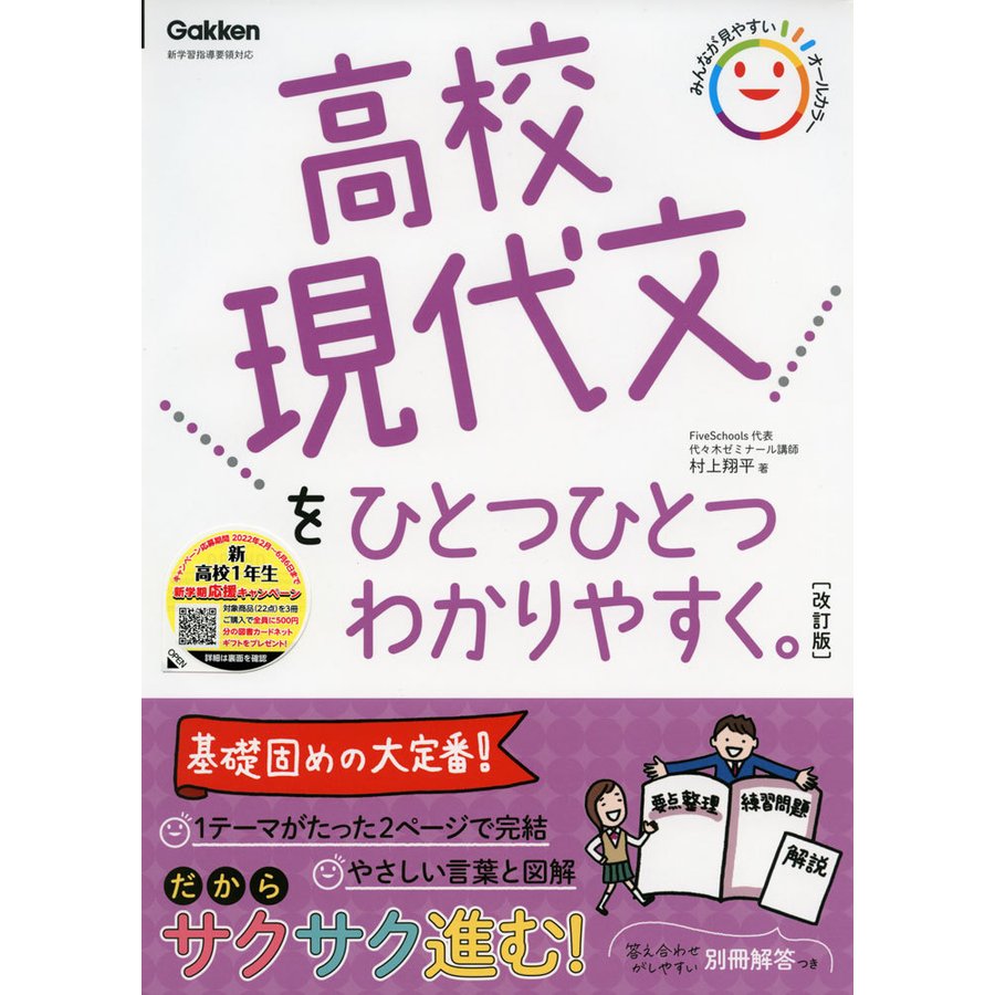 高校現代文をひとつひとつわかりやすく 改訂版