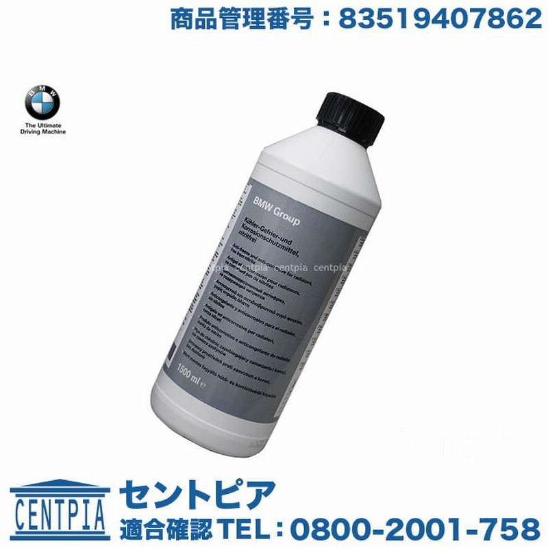 ベンツ アンチフリーズクーラント(LLC 冷却水) 1.0L 青色 純正品 0009890825 0009892125