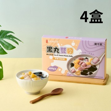 【黑丸嫩仙草】黑丸雙圓4盒1組(400g/盒 )