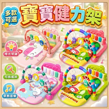 台灣現貨🧸嬰兒踢踢琴 嬰兒健身架 哄睡神器 踢踢琴 寶寶健力架 兒童健力架 健身架 健力架 腳踏鋼琴 鋼琴健力架