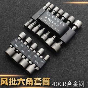 臺灣上新【五金】 六角柄風批套筒頭手電鑽電動螺絲刀6.35起子配件9/14件套裝公英制 優選