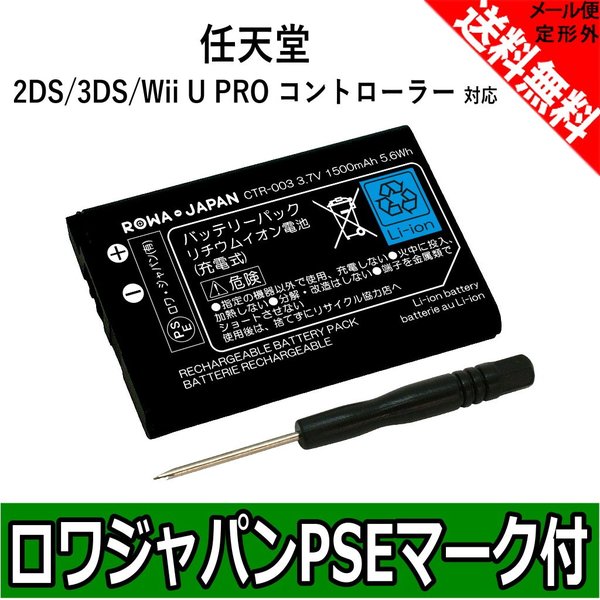 任天堂 ニンテンドー3ds New 2ds Ll Switch Pro コントローラー 用 Ctr 003 互換 バッテリー ロワジャパン 通販 Lineポイント最大get Lineショッピング