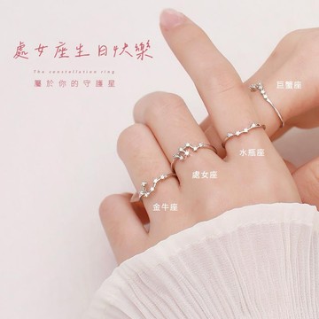 處女座生日禮物🧡快速出貨【OCTOBER 16Th】S925純銀十二星座鋯石開口戒指＃CRY3010 開運 生日禮物 閨蜜禮物 情人節禮物 交換禮物 客製化禮物