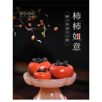 百年利永紫砂博物館宜興原款全手工紫砂茶具功夫茶具配件茶寵柿子