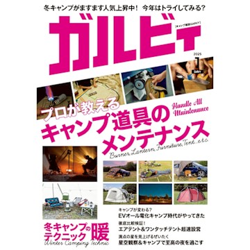 GARVY 2025年1月號 【日文版】_Readmoo 讀墨電子書