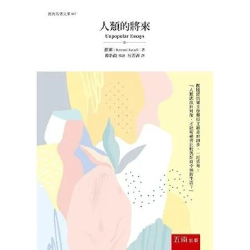 人類的將來[75折] TAAZE讀冊生活