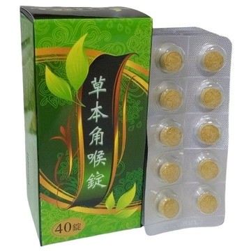 【蝦皮代開電子發票】榆生 草本角喉錠 40錠/盒 效期：2029.07.03