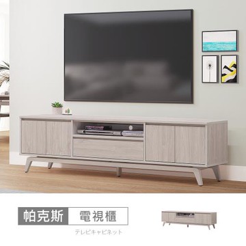 時尚屋 [5V24]帕克斯6尺電視櫃5V24-JE027-免運費/免組裝/電視櫃