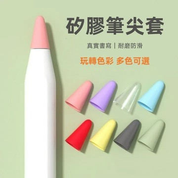apple pencil 筆尖套 矽膠套 筆套 適用於 apple pencil 觸控筆 筆頭 保護套 輕薄 耐磨