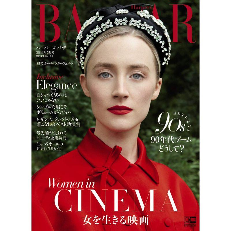 Harper's BAZAAR (ハーパーズ バザー) 2019年 05月号