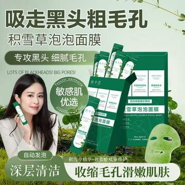 ✨100%正品 抖音同款✨MORZUIY木子言積雪草麵膜 木子言泡泡麵膜 塗抹面膜 清黑頭粉收縮毛孔深層清潔補水