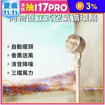 【向物】直立式空氣循環扇 贈手持風扇風鈴+植物精油 DSHJ-S-2319B