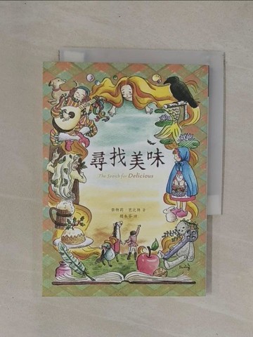 【書寶二手書T1／少年童書_YCY】尋找美味_奈特莉．芭比特,  趙永芬
