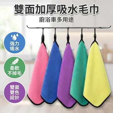 30cm 雙面加厚 珊瑚絨毛巾 吸水毛巾 擦車布 擦車布 抹布 30x30cm 25x25 cm 廚房 浴室 汽車