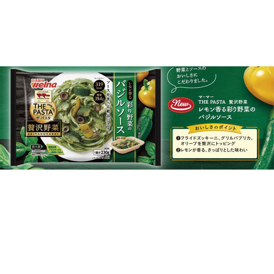 日清製粉ウェルナ マ・マー THE PASTA 贅沢野菜 レモン香る彩り野菜のバジルソース 230g