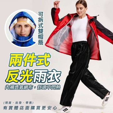 【現貨】機車雨衣 雨衣 兩件式反光雨衣 戶外雨衣 機車雨衣 摩托車雨衣 雨具 拉鍊 雨衣 兩件式雨衣 柚柚的店