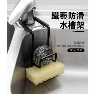家用免打孔水龍頭置物架 鐵藝厨房海綿瀝水架 厨房瀝水架 洗海綿瀝水架 水龍頭置物架 厨房置物架 瀝水架
