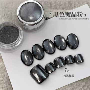 現貨｜美甲黑色鍍晶粉 透黑 極光粉 月光鏡面粉 黑珍珠鏡面粉 黑色 鏡面粉 閃粉