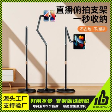 镈銳BONERUY新款落地手機平板支架折疊旋轉新品追劇學習俯拍支架