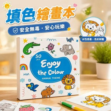 兒童填色本 塗色本 塗鴉啟蒙畫畫本 便攜迷你塗色本 塗色繪畫本 兒童著色本 50張卡通動物塗鴉本 繪畫書 圖畫本 畫畫本