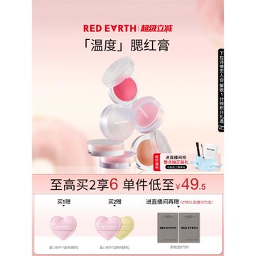 【買2減29】redearth紅地球溫度腮紅膏高光修容膨脹收縮色紫啞光