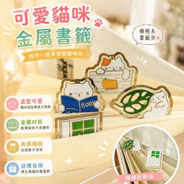 可愛卡通貓咪金屬書籤 ins個性創意書簽 學生閱讀索引禮物 書籤夾 書籤 造型書籤 書籤卡 簡約書籤 貓咪書簽