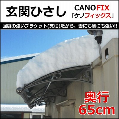 ベランダ 屋根 後付け 庇 Diy 2階 ひさし ケノフィックス 奥行35cm 日よけ 雨よけ 自転車置き場 玄関庇 勝手口 窓 雨除け ウッドデッキ 通販 Lineポイント最大get Lineショッピング