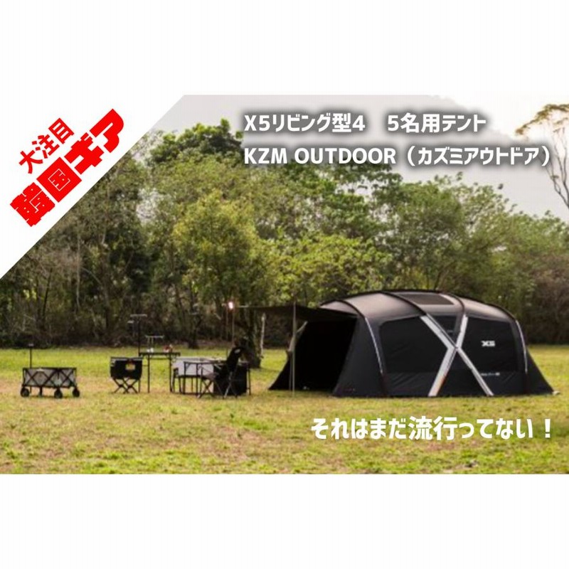 楽天市場】【KZM正規代理店】KZM OUTDOOR NEW X5 テント