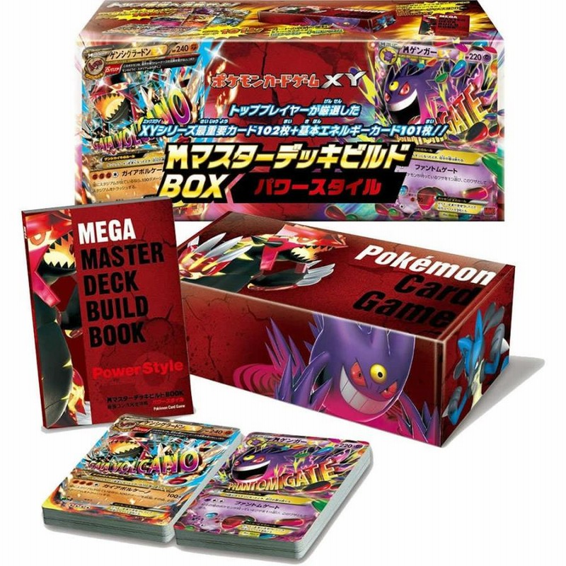 新品即納』{TCG}初回特典付(デッキシールド)ポケモンカードゲームXY M(メガ)マスターデッキビルドBOX パワースタイル(20150807) |  LINEブランドカタログ